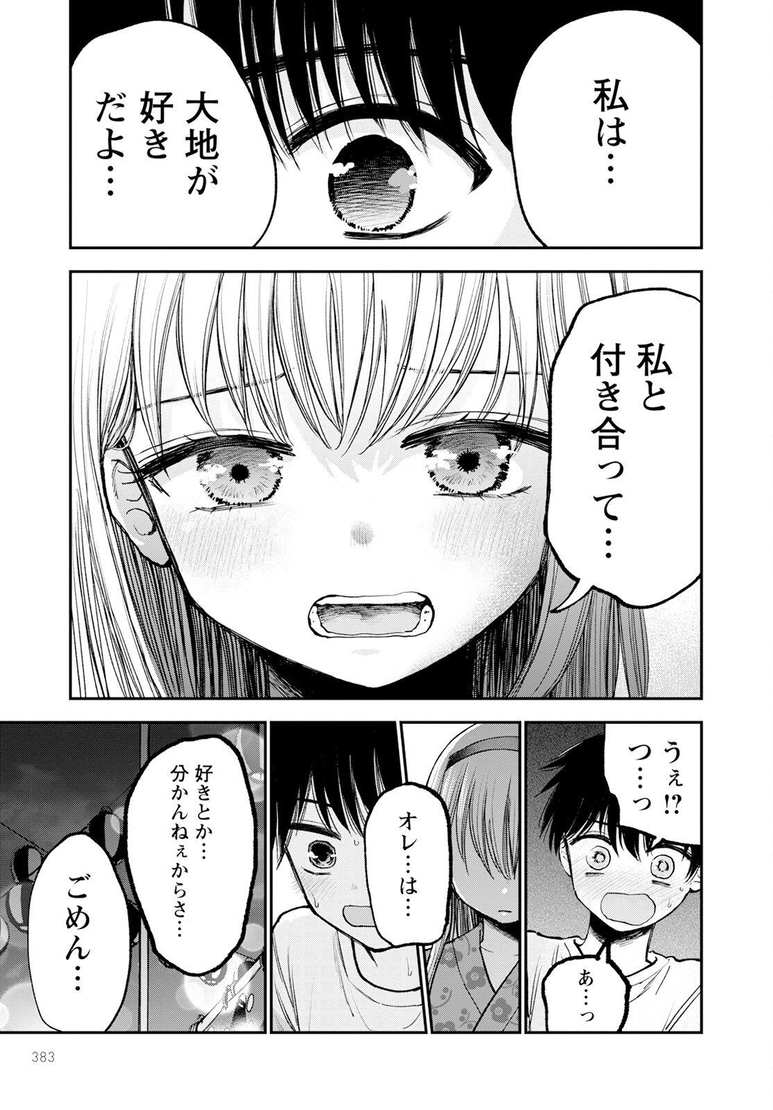 ヒナのままじゃダメですか？ 第13話 - Page 17