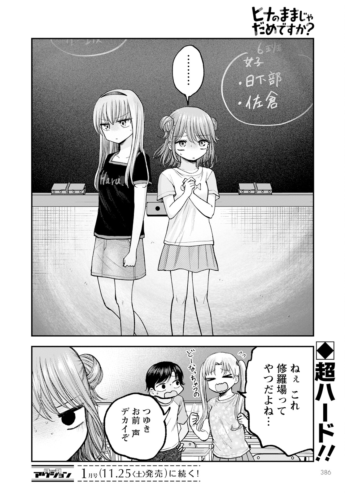 ヒナのままじゃダメですか？ 第13話 - Page 20