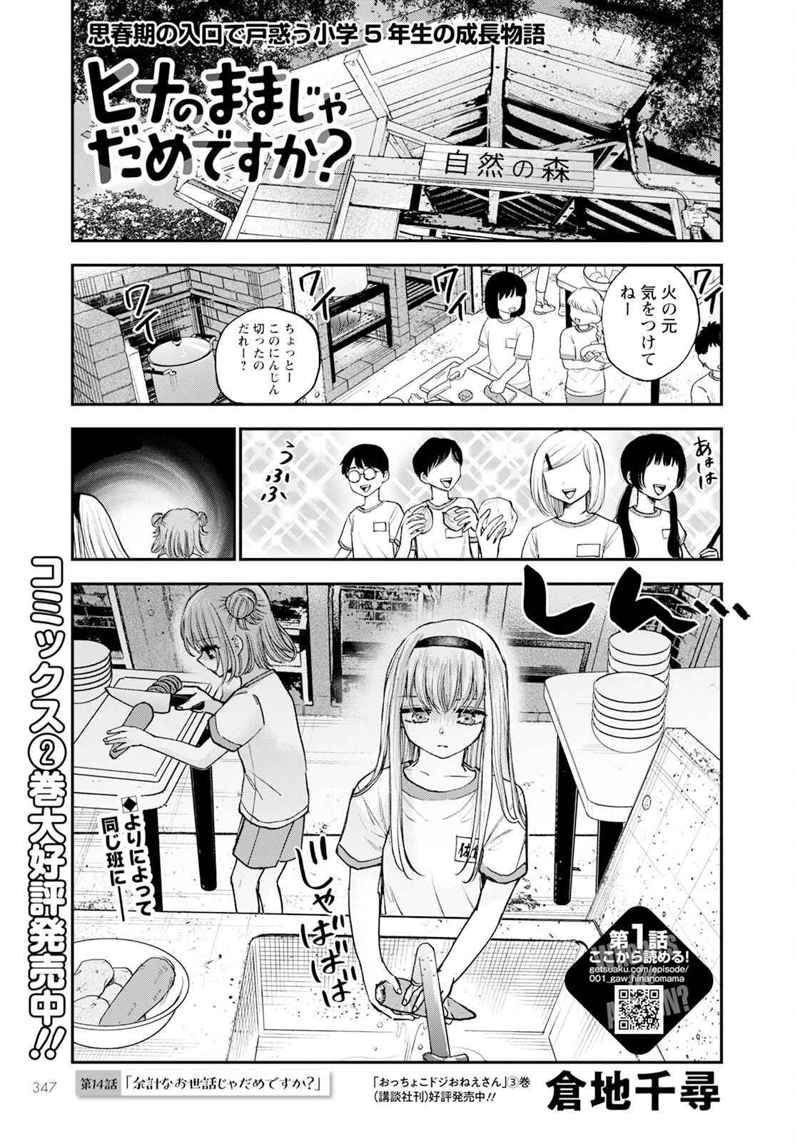 ヒナのままじゃダメですか？ 第14話 - Page 1