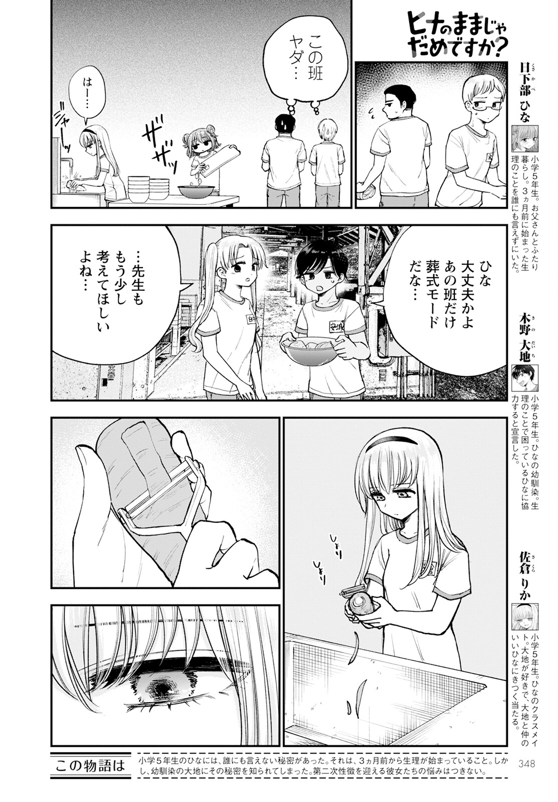 ヒナのままじゃダメですか？ 第14話 - Page 2