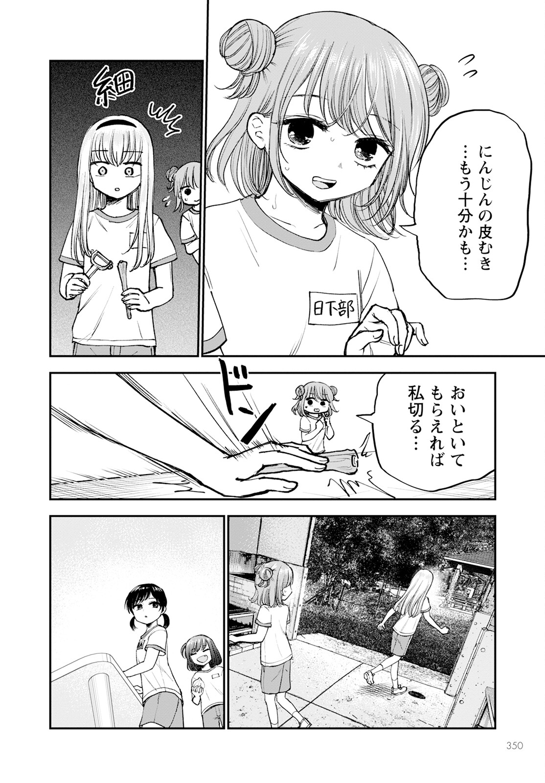 ヒナのままじゃダメですか？ 第14話 - Page 4