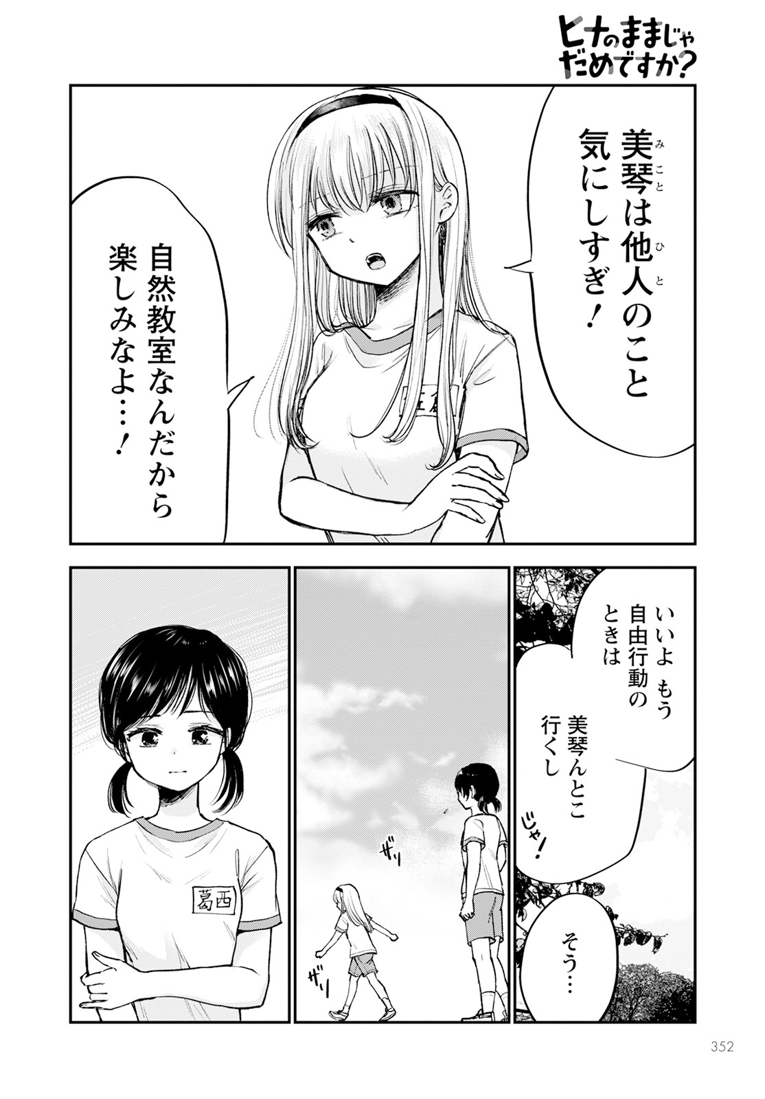 ヒナのままじゃダメですか？ 第14話 - Page 6