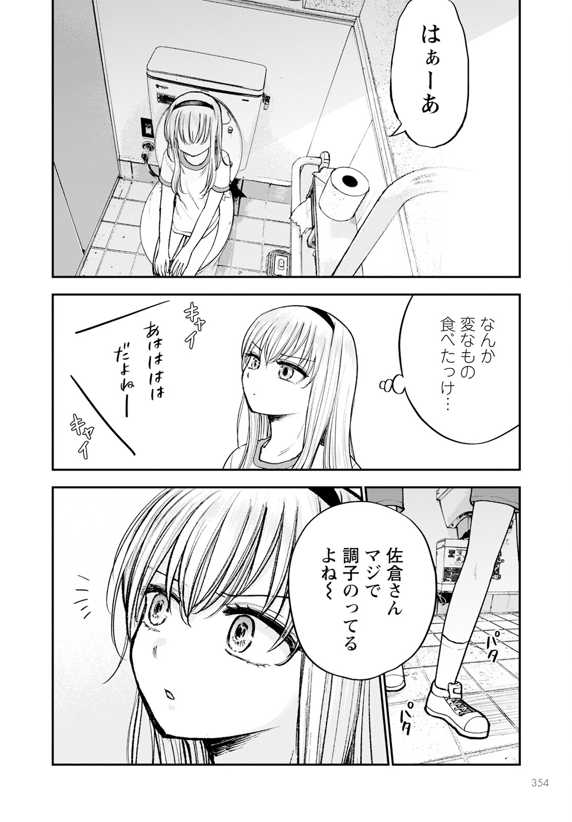 ヒナのままじゃダメですか？ 第14話 - Page 8