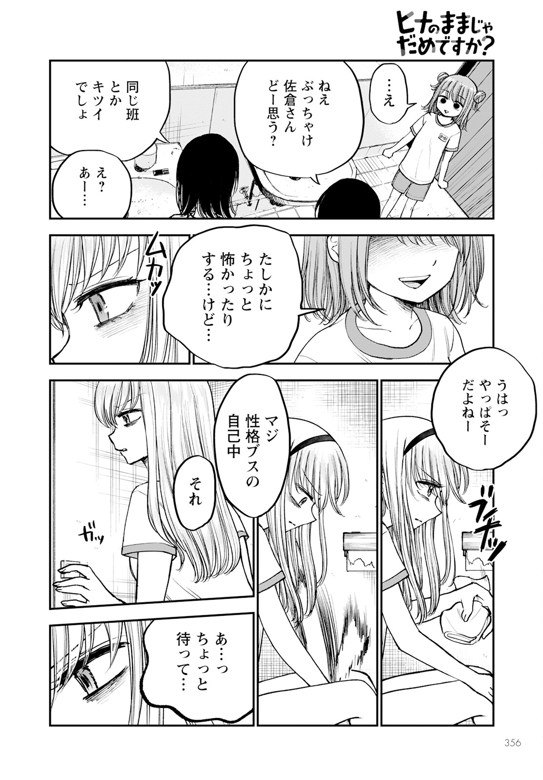 ヒナのままじゃダメですか？ 第14話 - Page 10