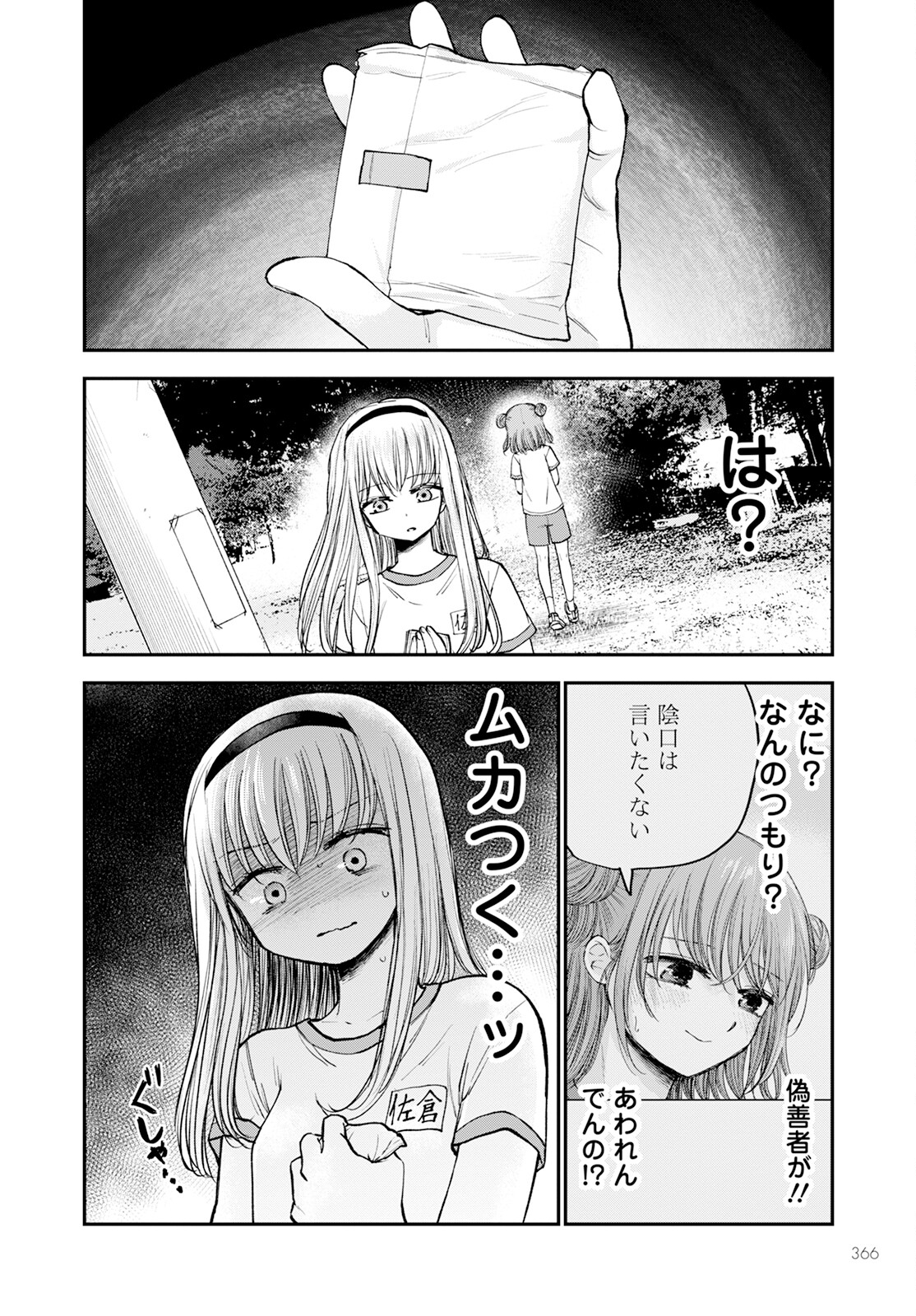 ヒナのままじゃダメですか？ 第14話 - Page 20