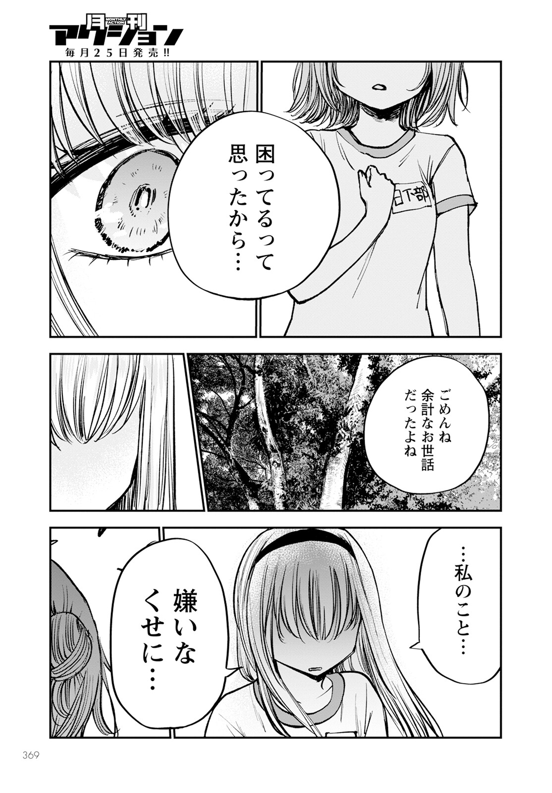 ヒナのままじゃダメですか？ 第14話 - Page 23