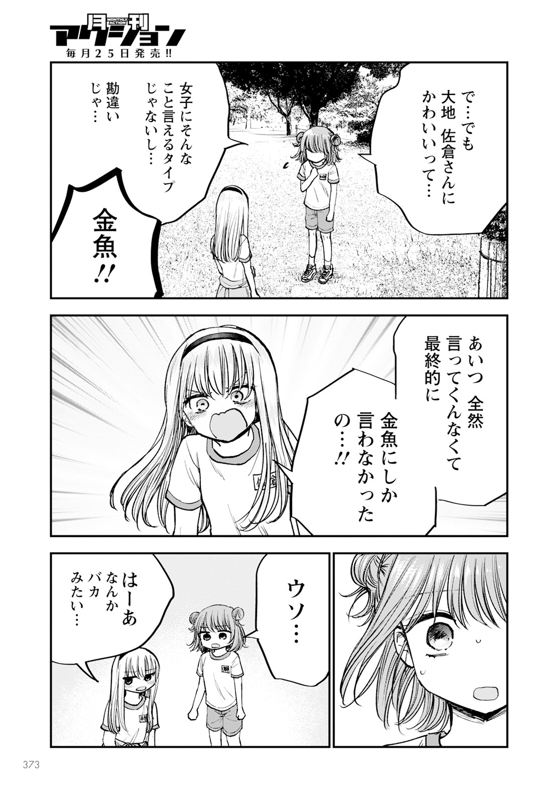 ヒナのままじゃダメですか？ 第14話 - Page 27