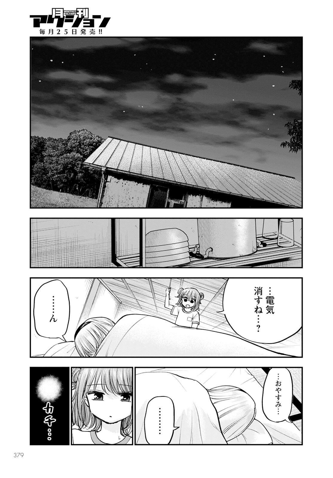 ヒナのままじゃダメですか？ 第14話 - Page 33