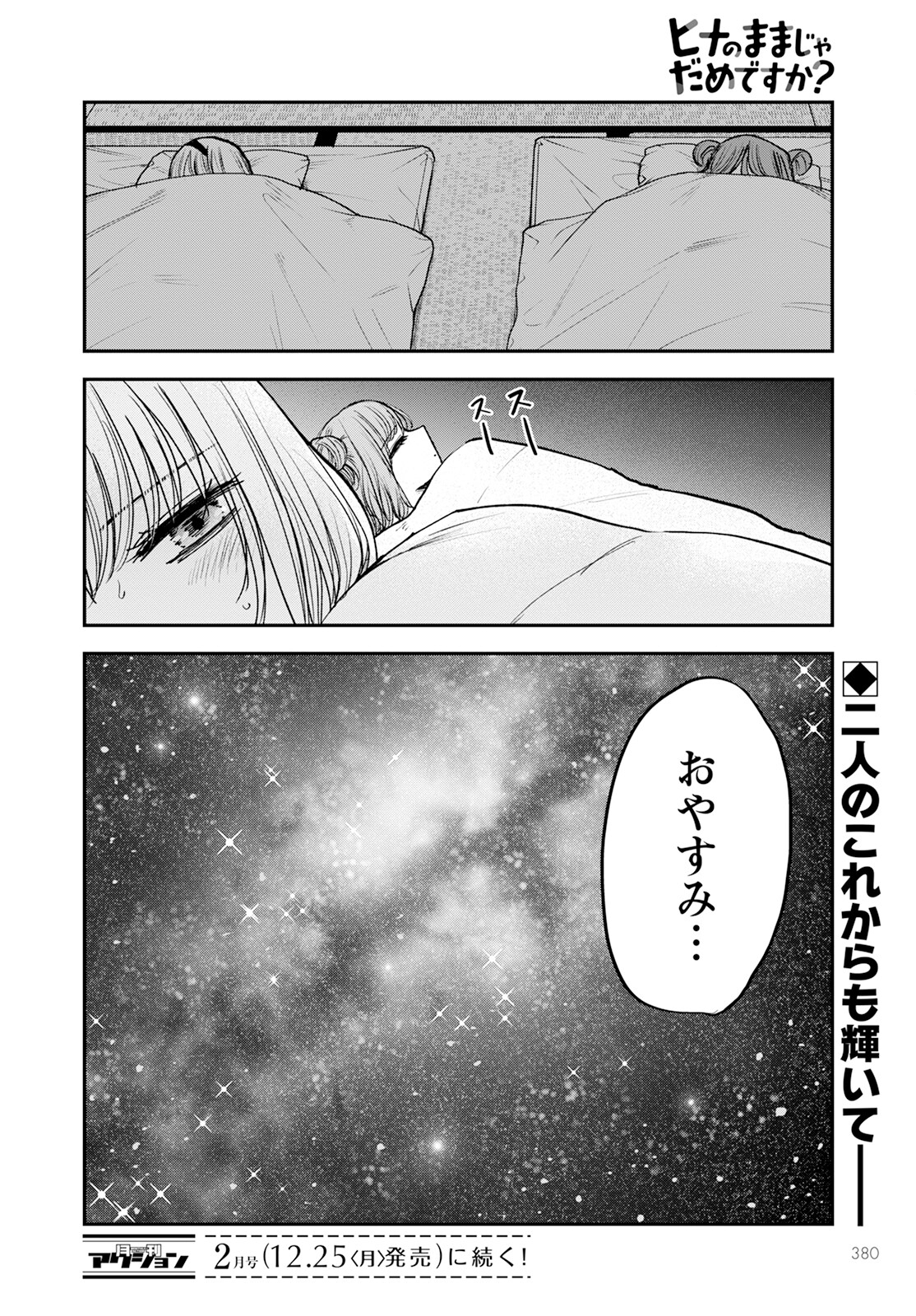 ヒナのままじゃダメですか？ 第14話 - Page 34