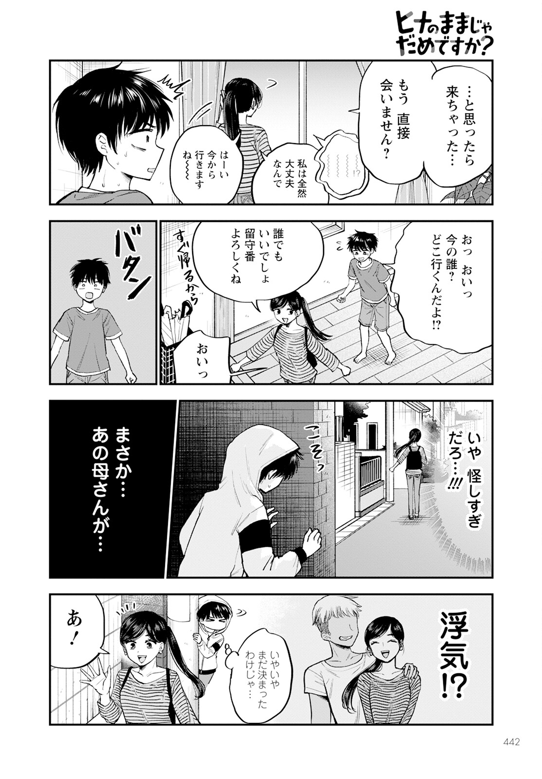 ヒナのままじゃダメですか？ 第15話 - Page 6