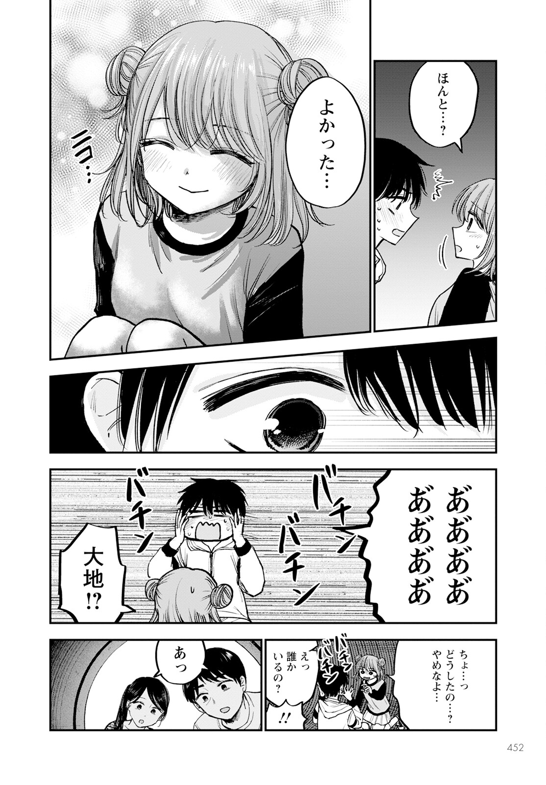 ヒナのままじゃダメですか？ 第15話 - Page 16