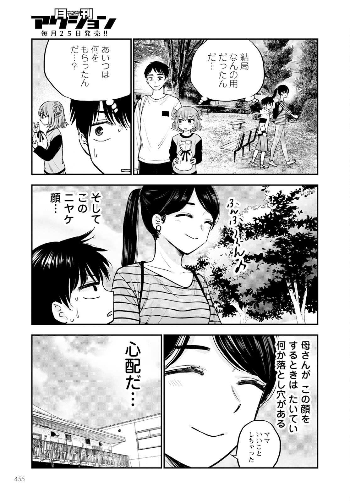 ヒナのままじゃダメですか？ 第15話 - Page 19