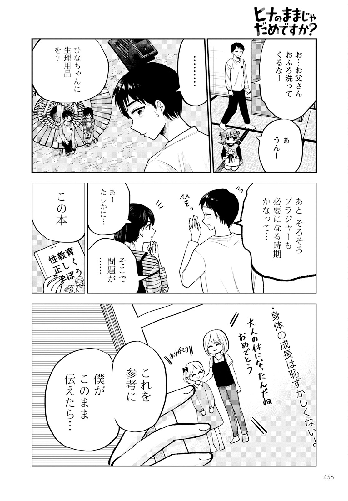 ヒナのままじゃダメですか？ 第15話 - Page 20