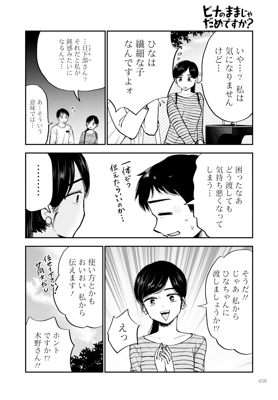 ヒナのままじゃダメですか？ 第15話 - Page 22