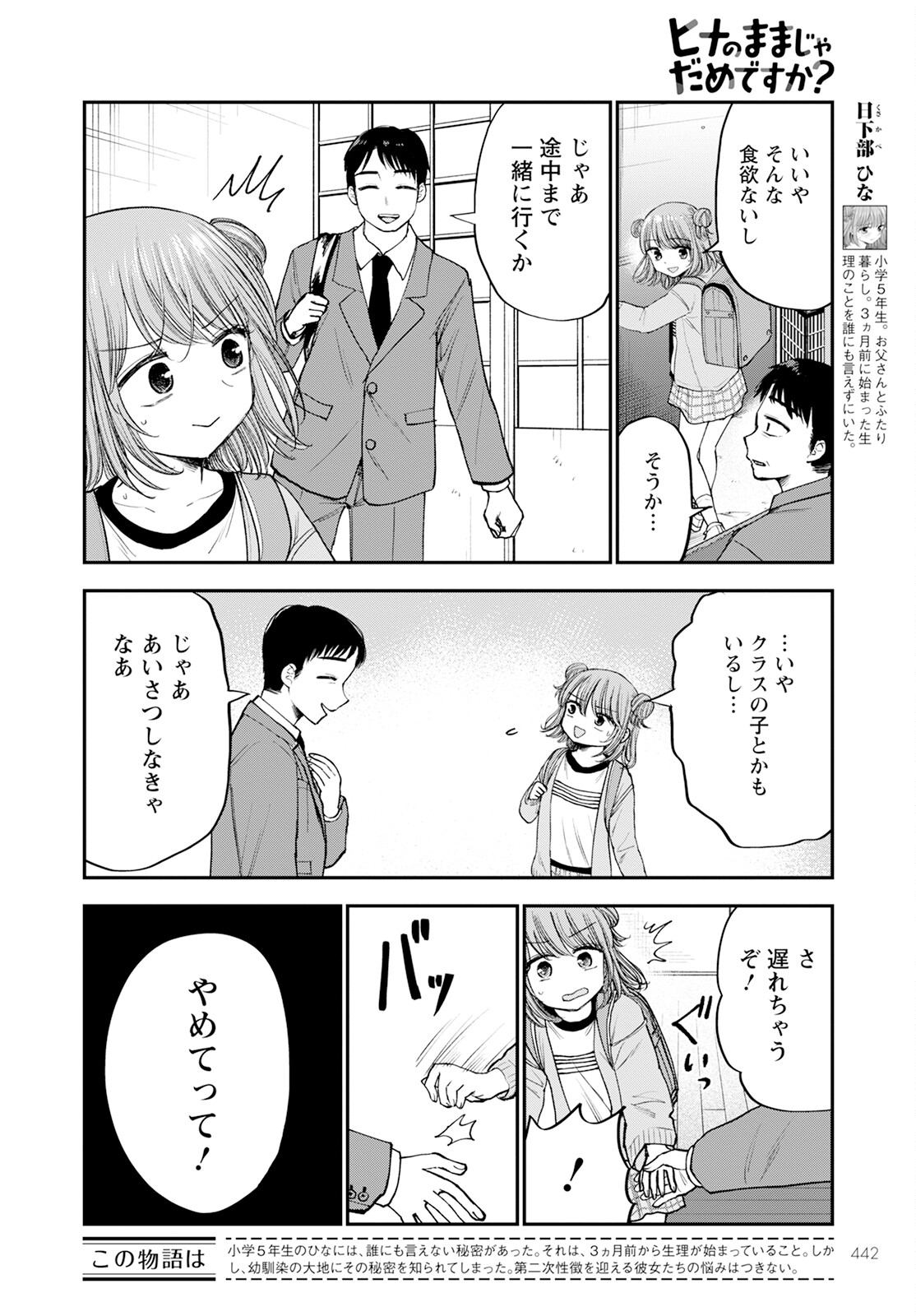 ヒナのままじゃダメですか？ 第16話 - Page 2