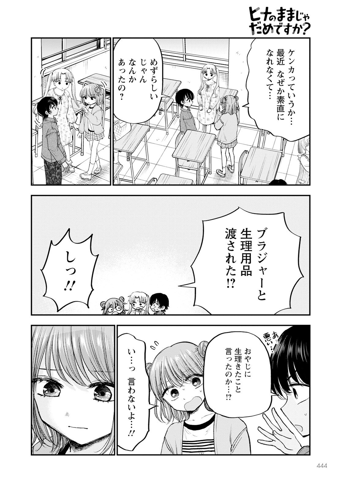 ヒナのままじゃダメですか？ 第16話 - Page 4