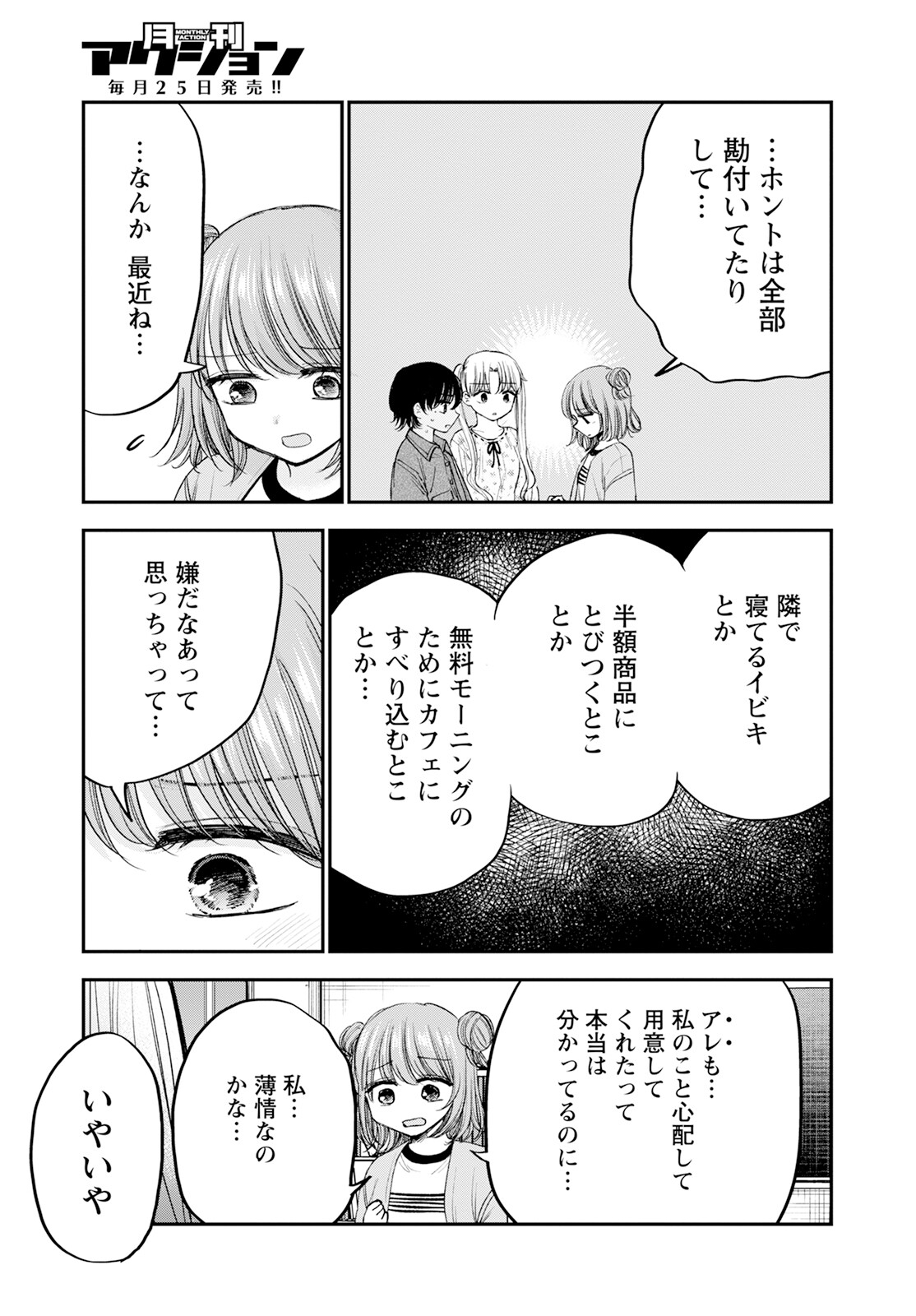 ヒナのままじゃダメですか？ 第16話 - Page 5