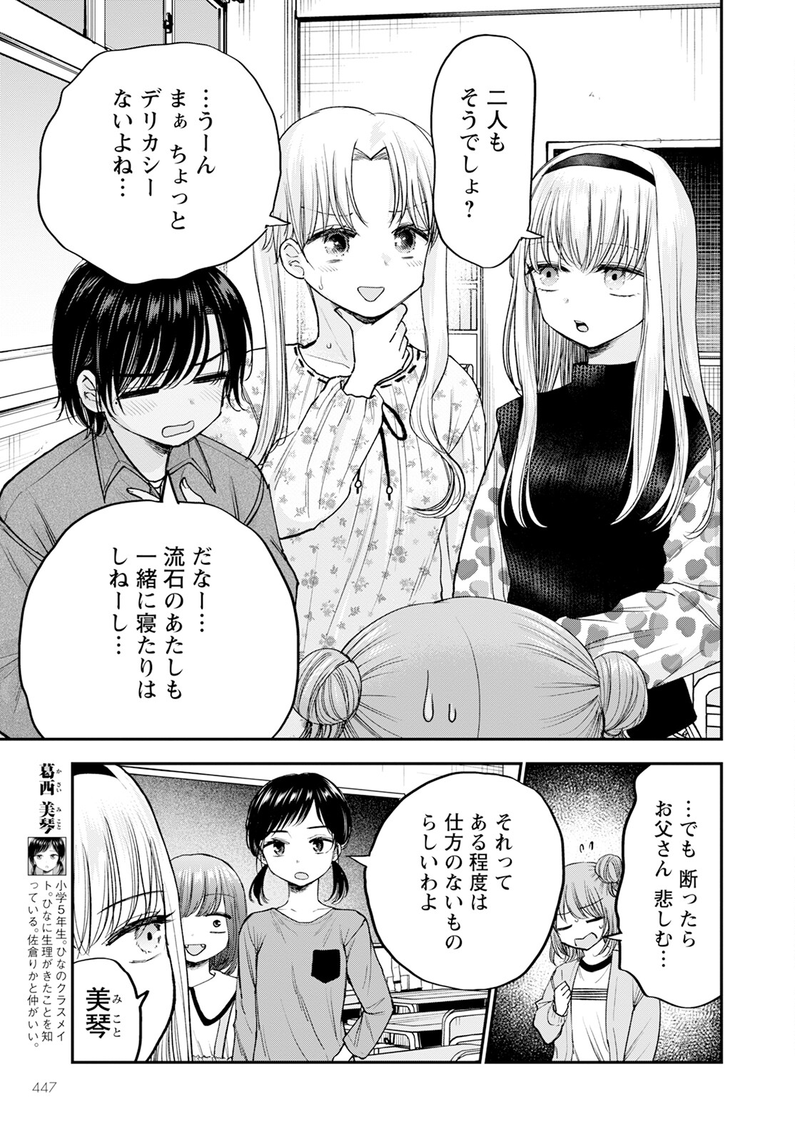 ヒナのままじゃダメですか？ 第16話 - Page 7