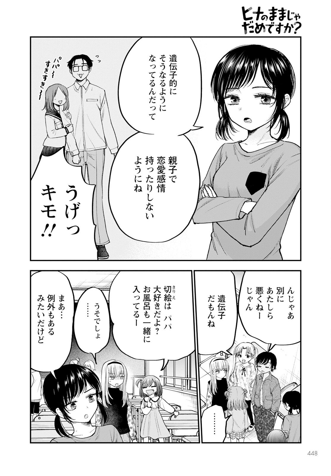 ヒナのままじゃダメですか？ 第16話 - Page 8