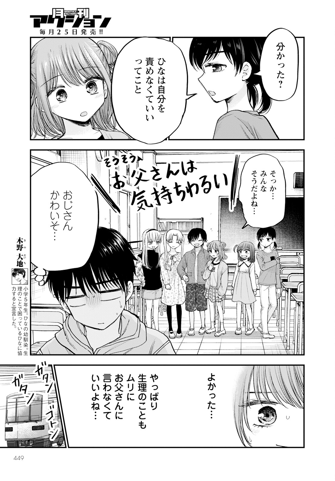 ヒナのままじゃダメですか？ 第16話 - Page 9