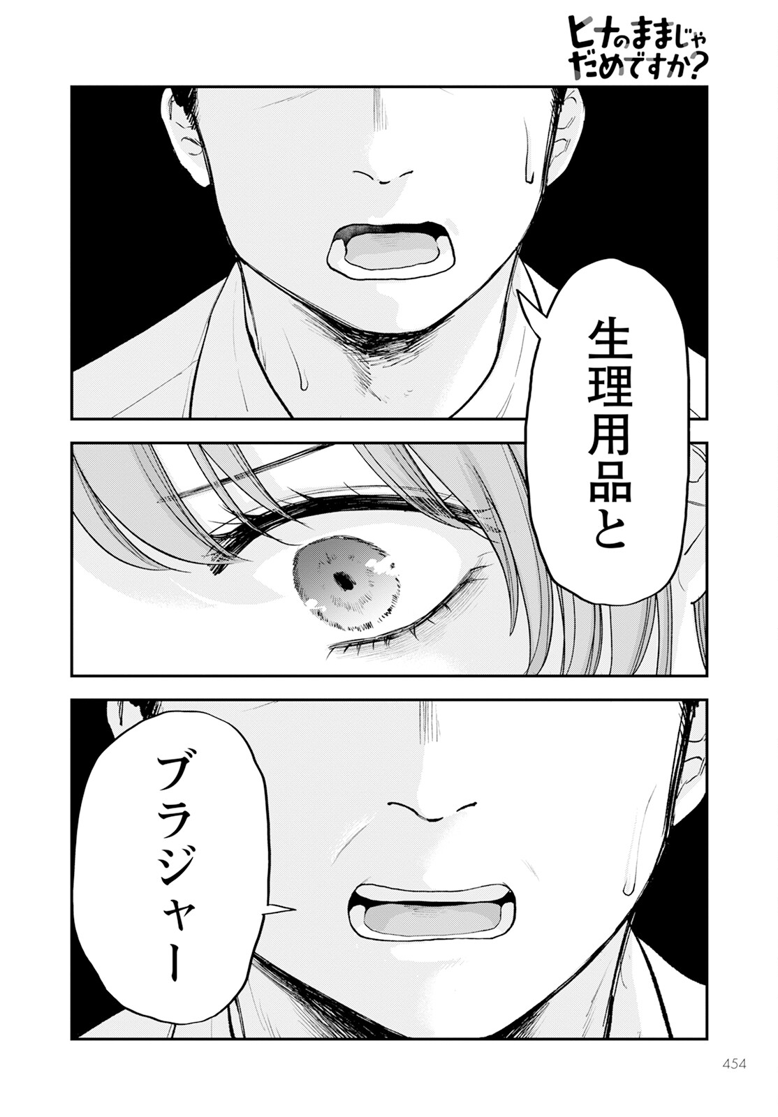 ヒナのままじゃダメですか？ 第16話 - Page 14