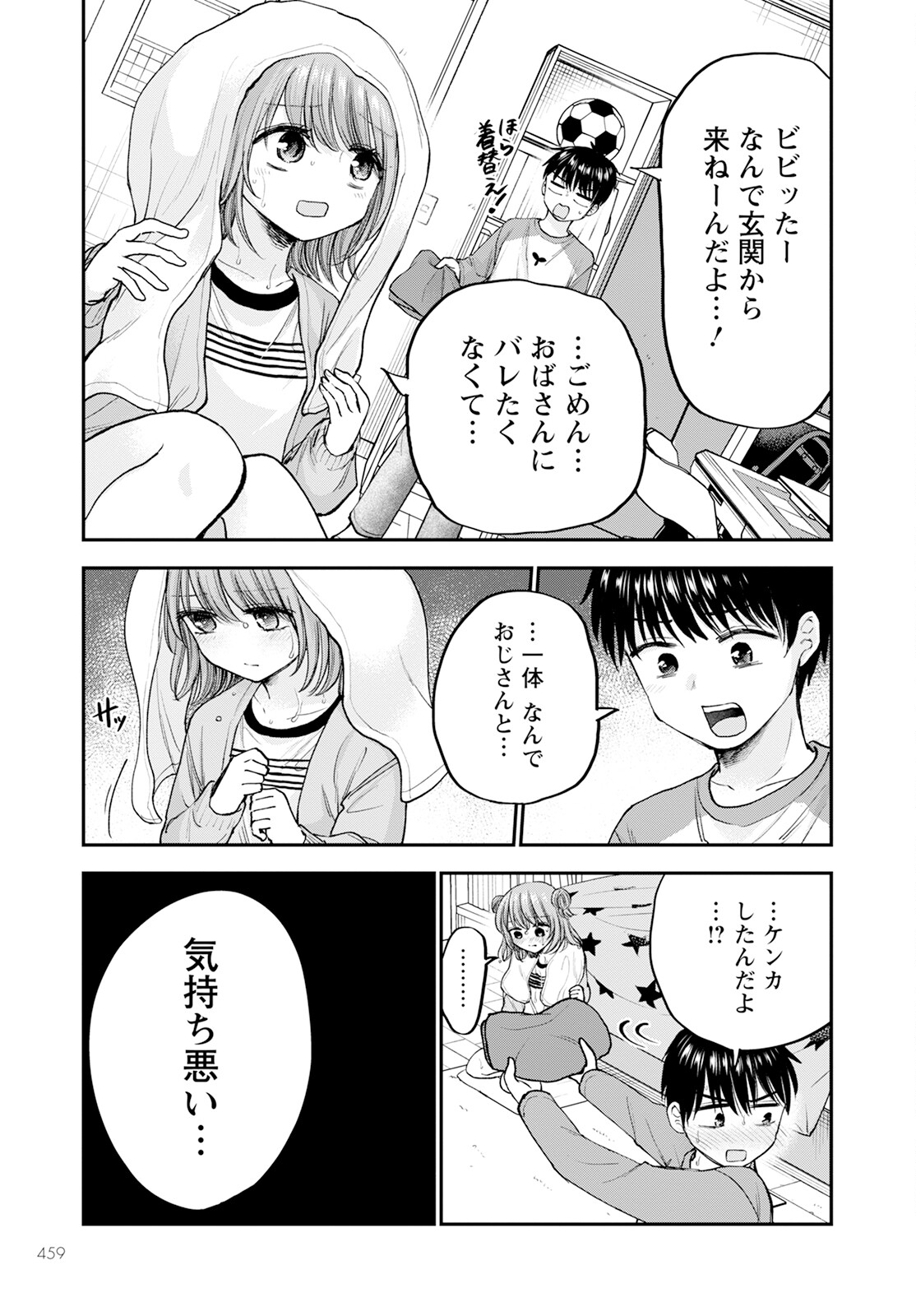 ヒナのままじゃダメですか？ 第16話 - Page 19