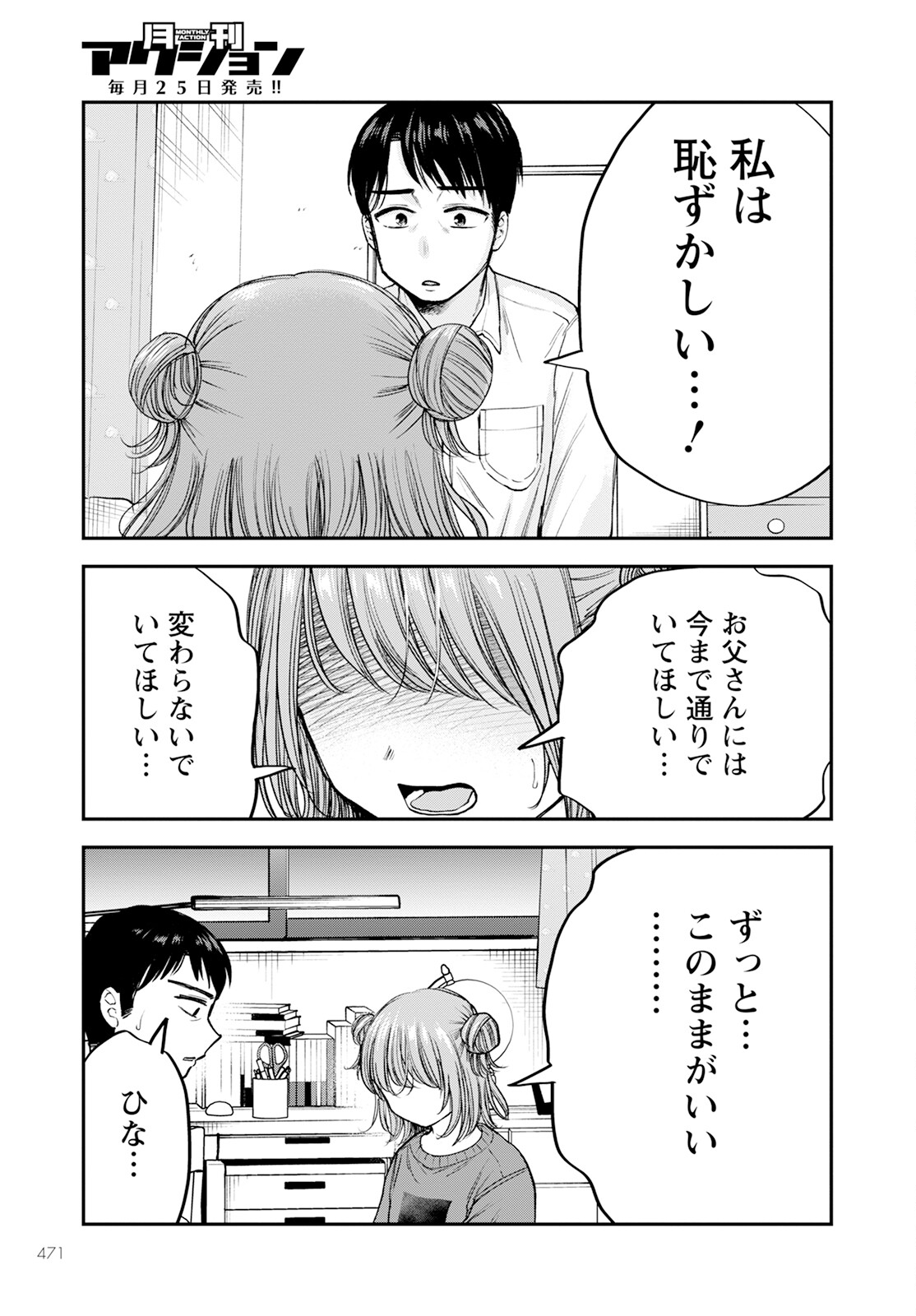 ヒナのままじゃダメですか？ 第16話 - Page 31