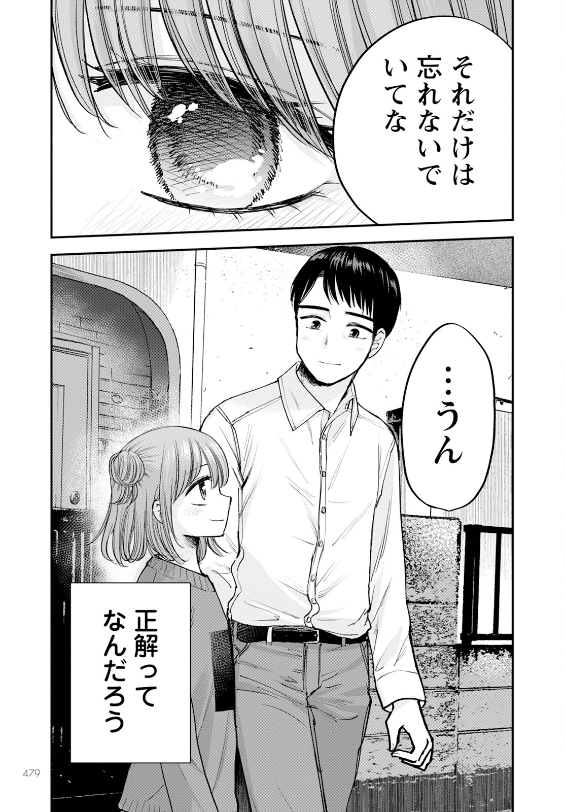 ヒナのままじゃダメですか？ 第16話 - Page 39