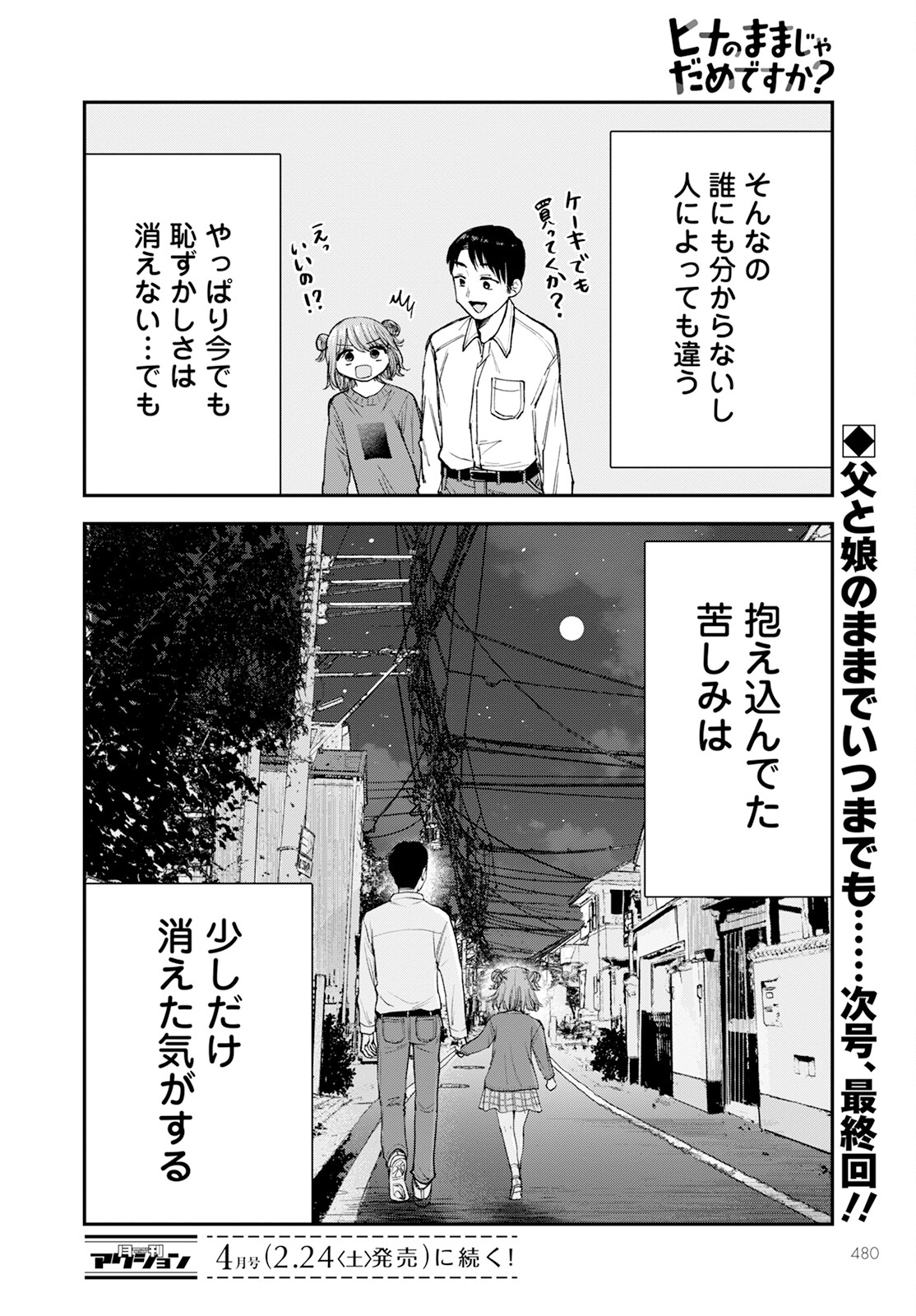 ヒナのままじゃダメですか？ 第16話 - Page 40