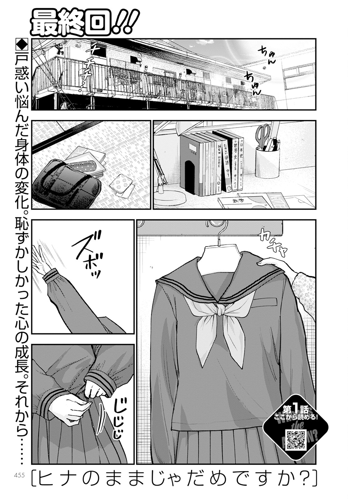 ヒナのままじゃダメですか？ 第17話 - Page 1