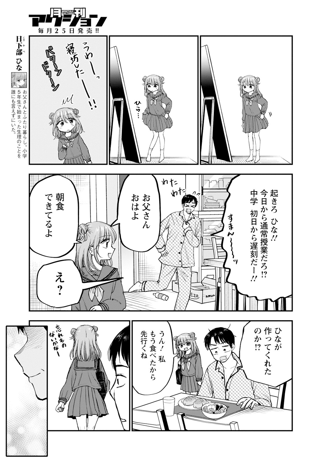 ヒナのままじゃダメですか？ 第17話 - Page 3