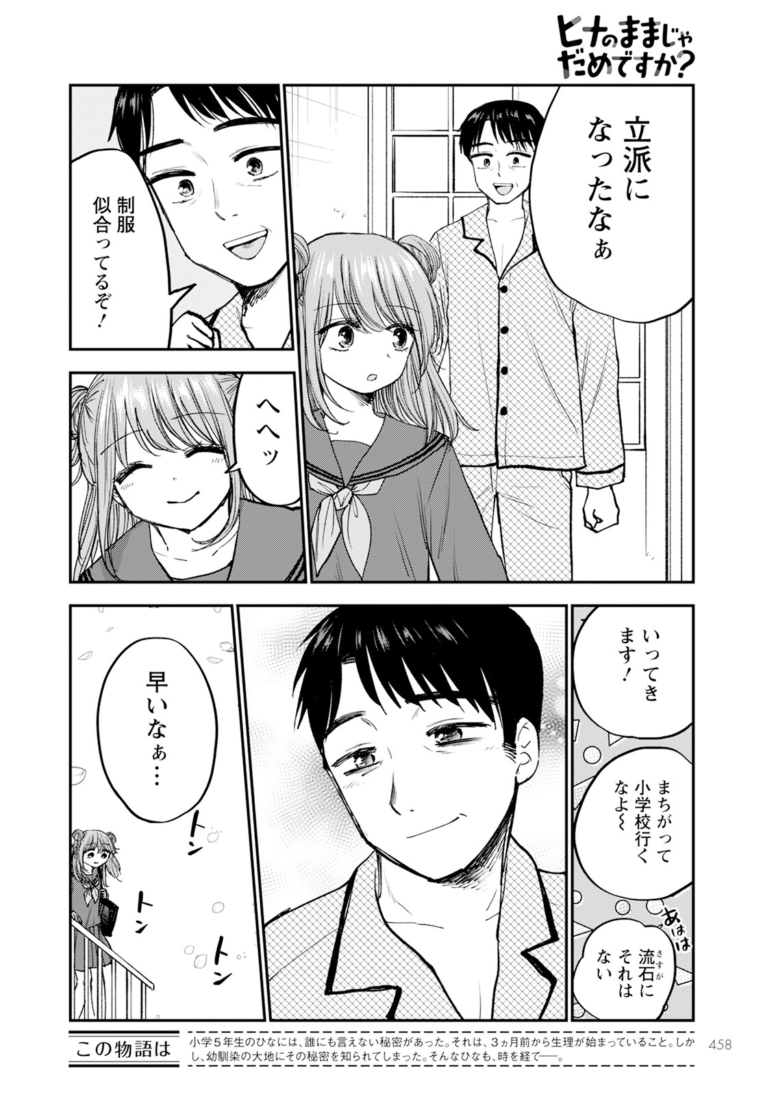 ヒナのままじゃダメですか？ 第17話 - Page 4