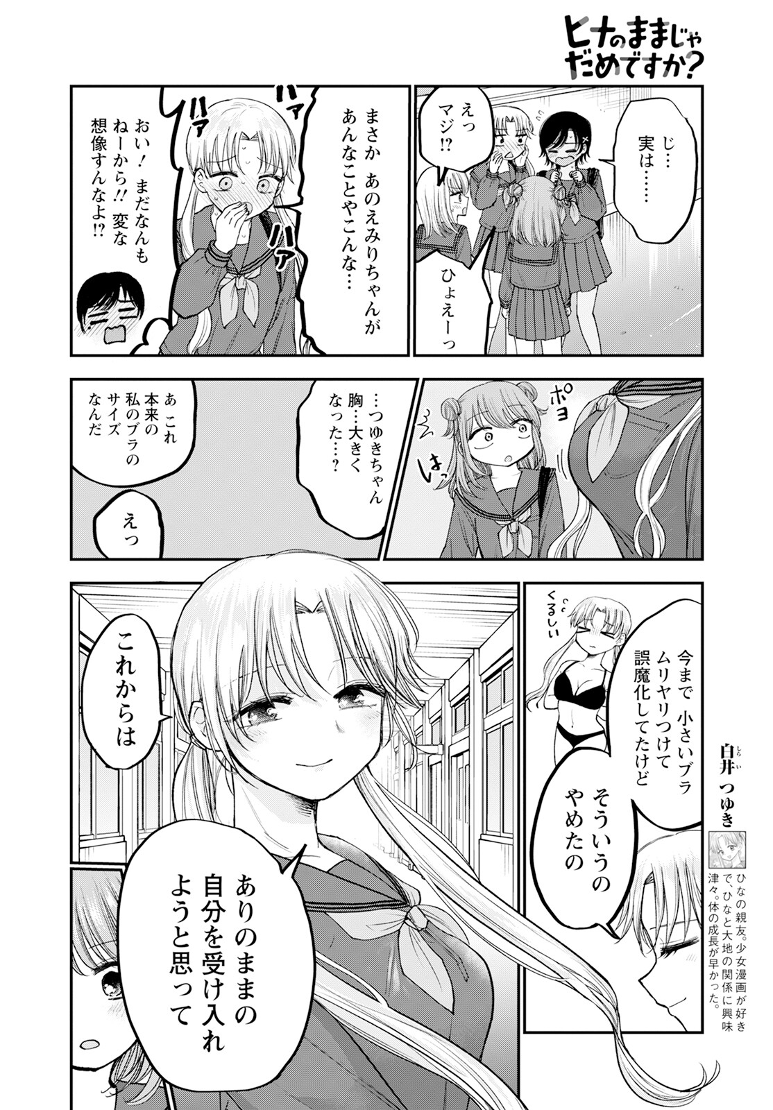 ヒナのままじゃダメですか？ 第17話 - Page 12