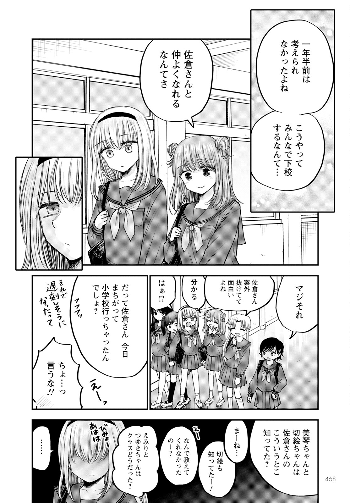 ヒナのままじゃダメですか？ 第17話 - Page 14