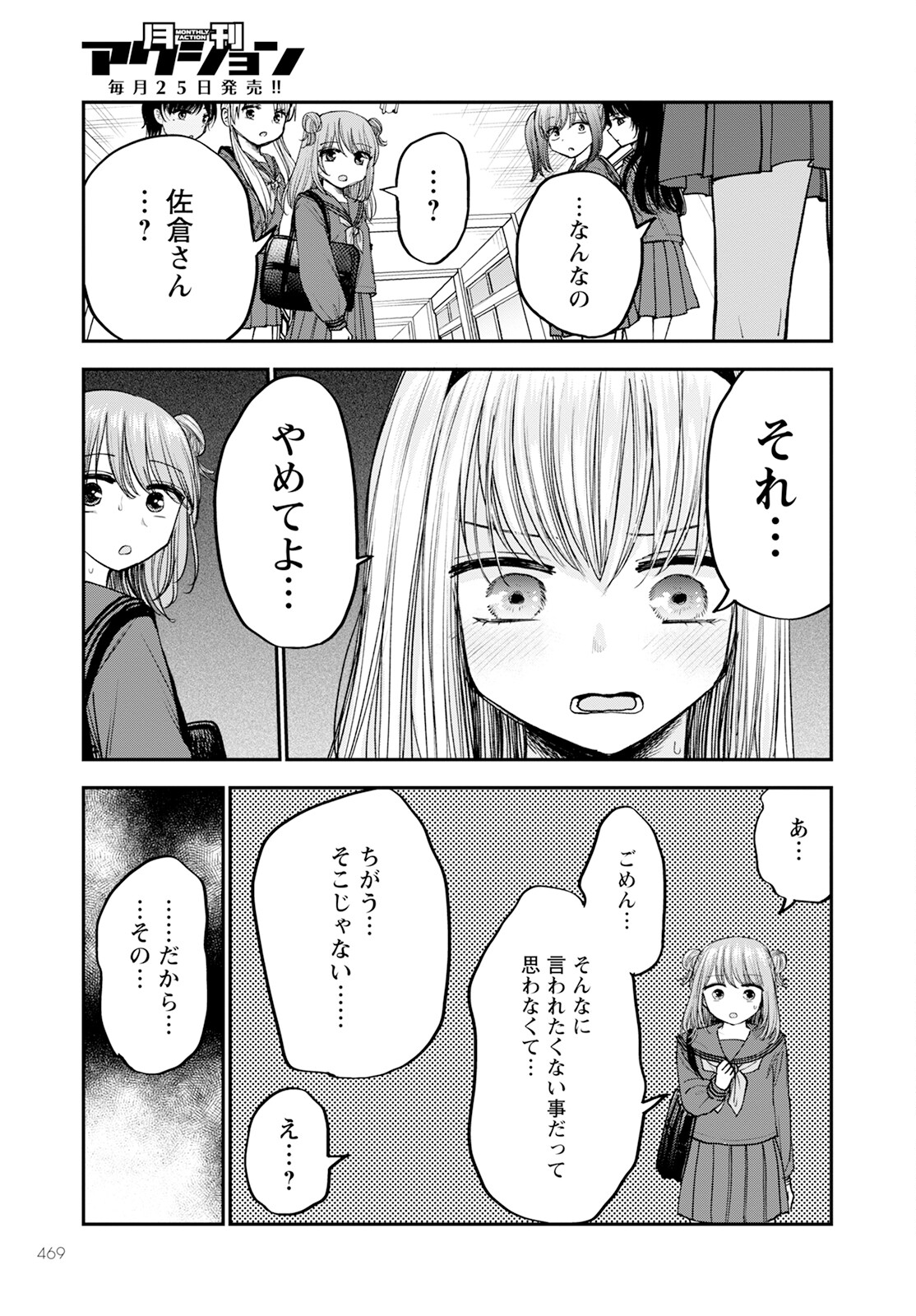 ヒナのままじゃダメですか？ 第17話 - Page 15