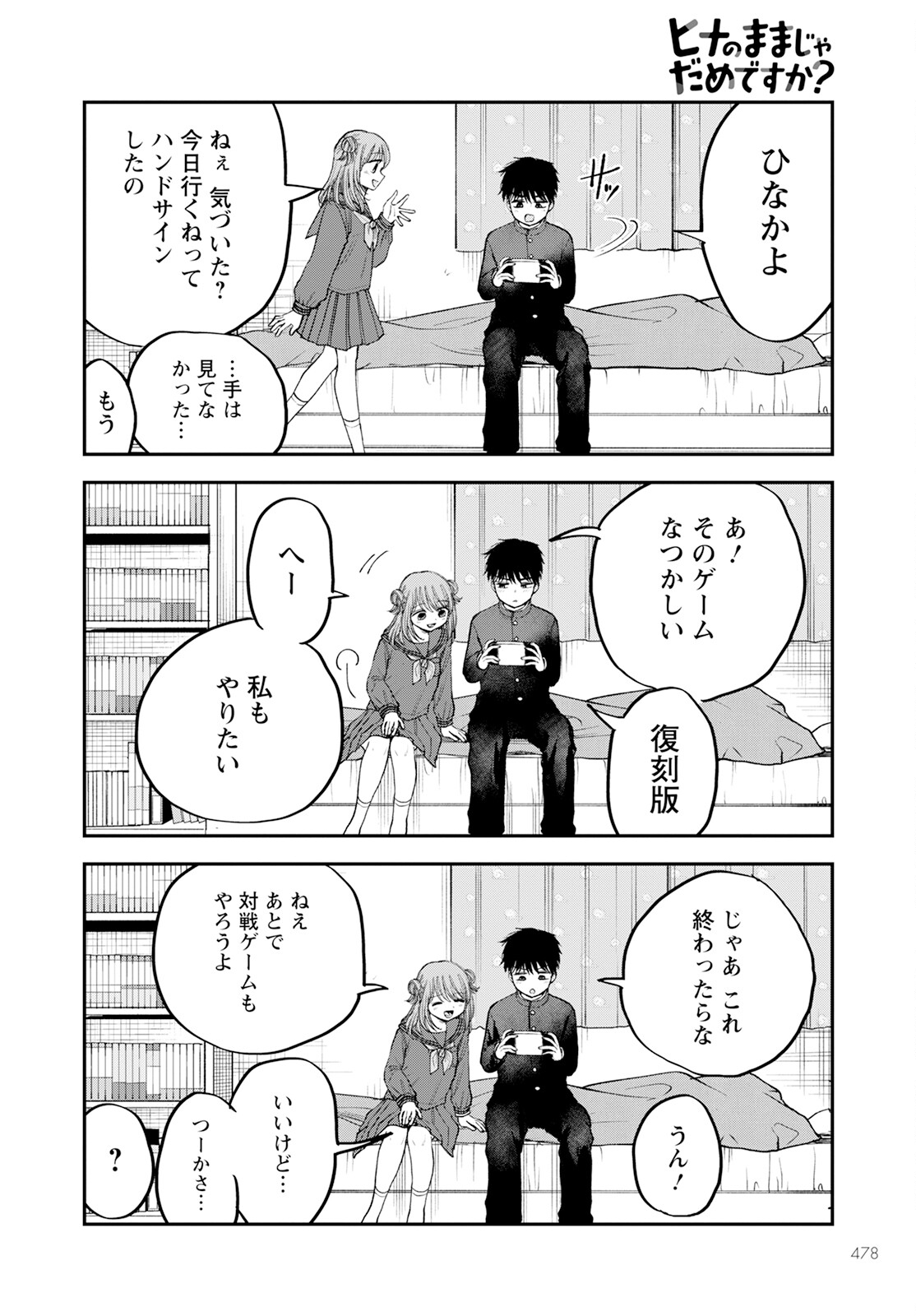 ヒナのままじゃダメですか？ 第17話 - Page 24