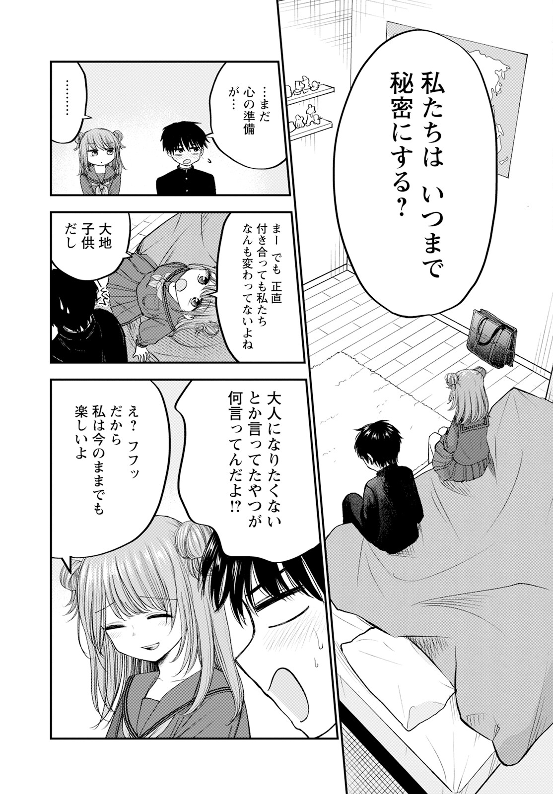 ヒナのままじゃダメですか？ 第17話 - Page 26