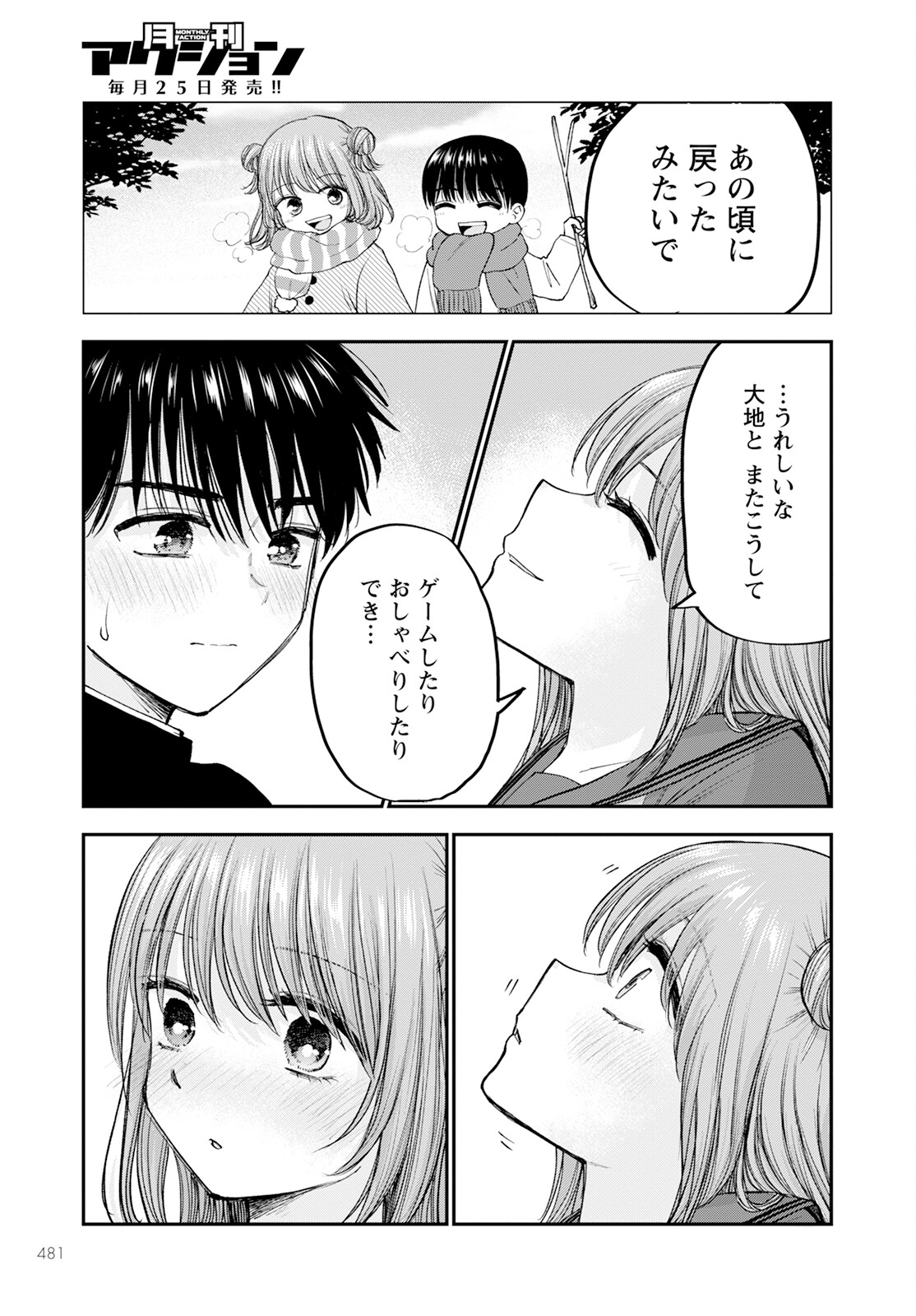 ヒナのままじゃダメですか？ 第17話 - Page 27