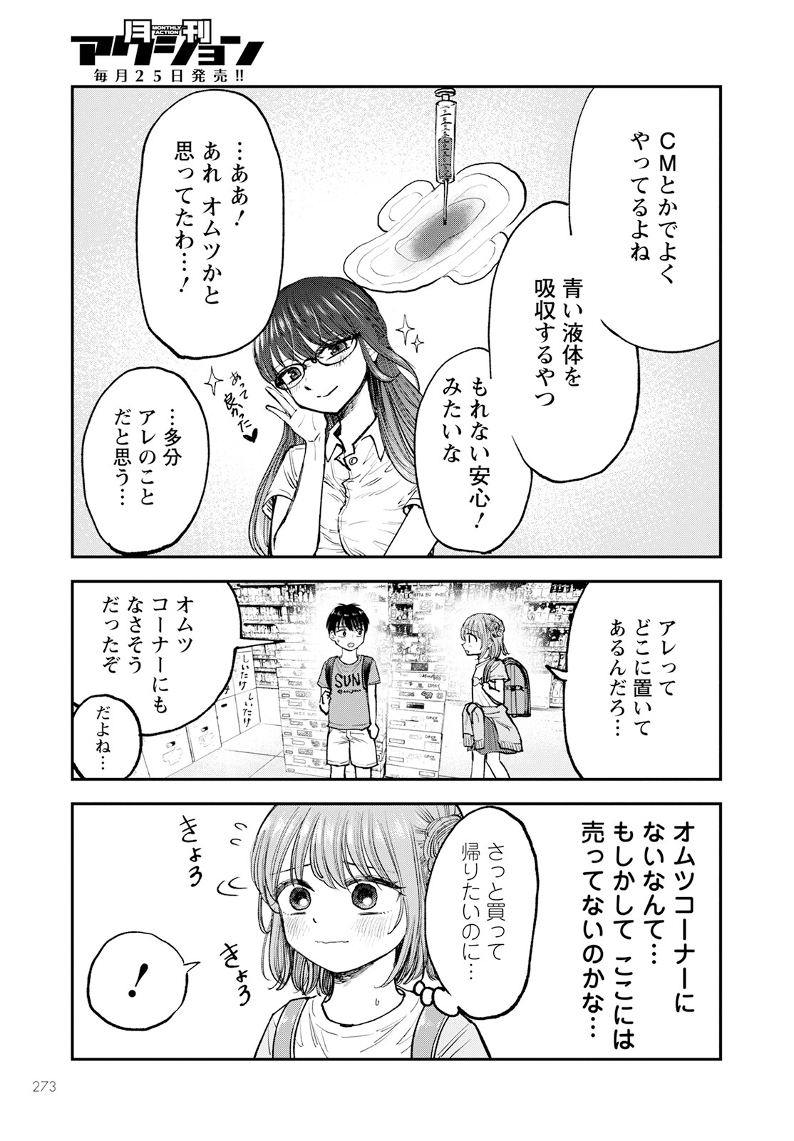 ヒナのままじゃダメですか？ 第2話 - Page 5