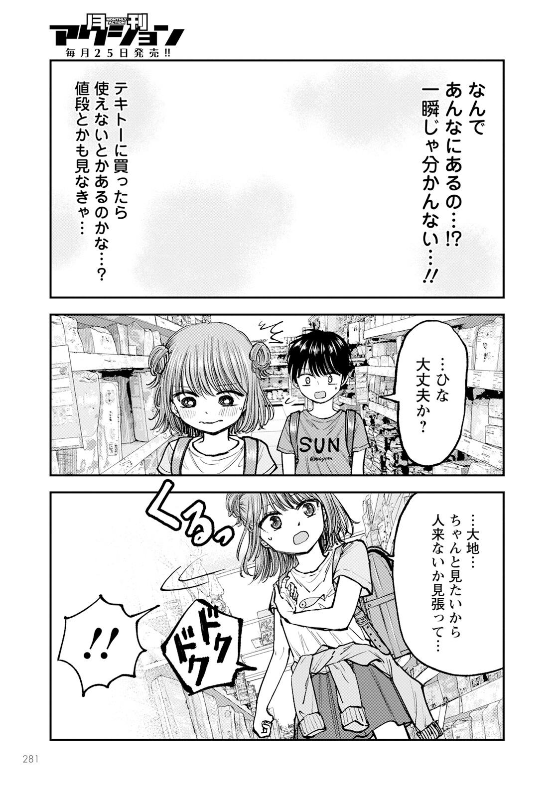 ヒナのままじゃダメですか？ 第2話 - Page 13