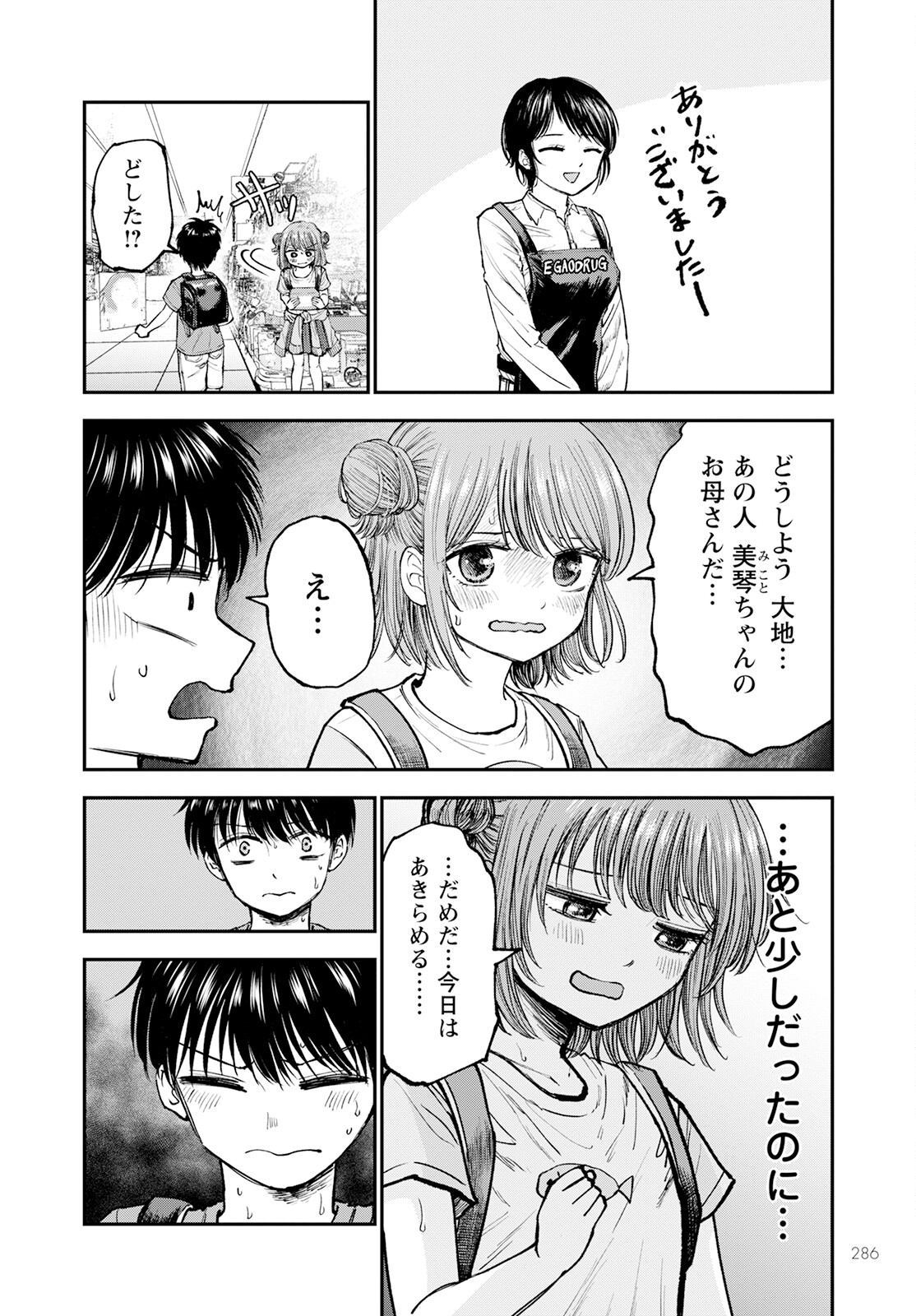 ヒナのままじゃダメですか？ 第2話 - Page 18