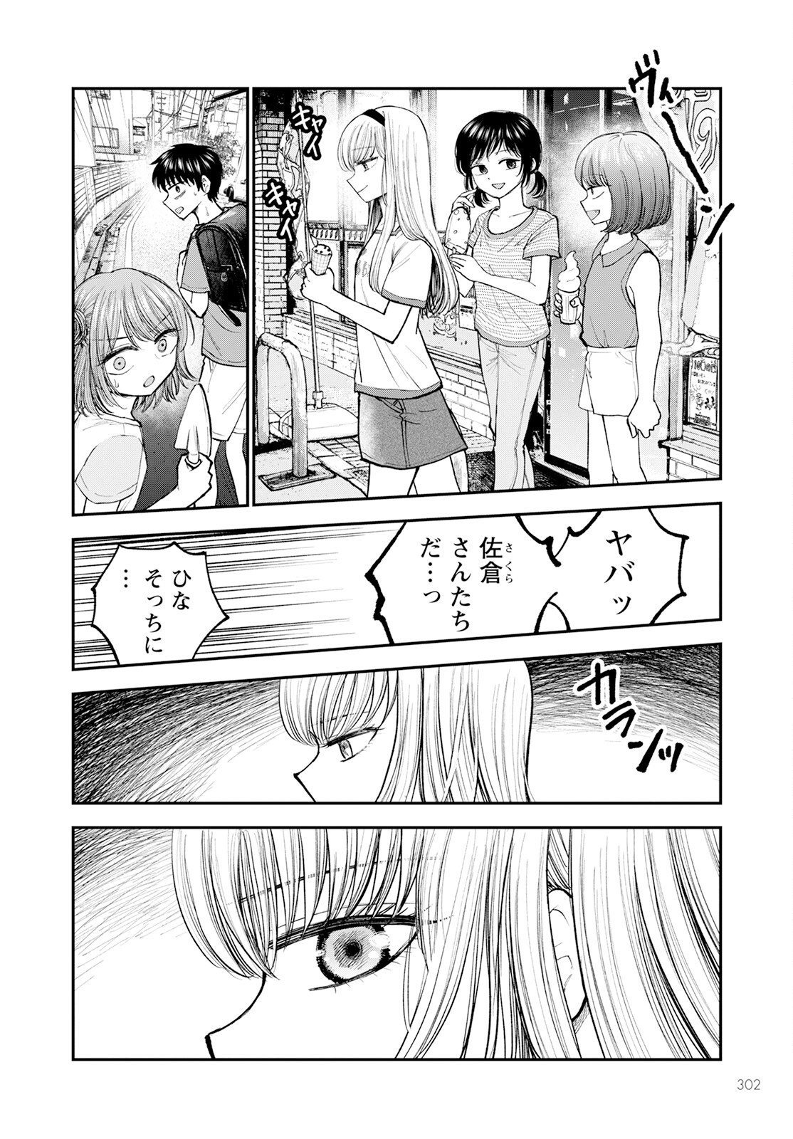 ヒナのままじゃダメですか？ 第3話 - Page 14