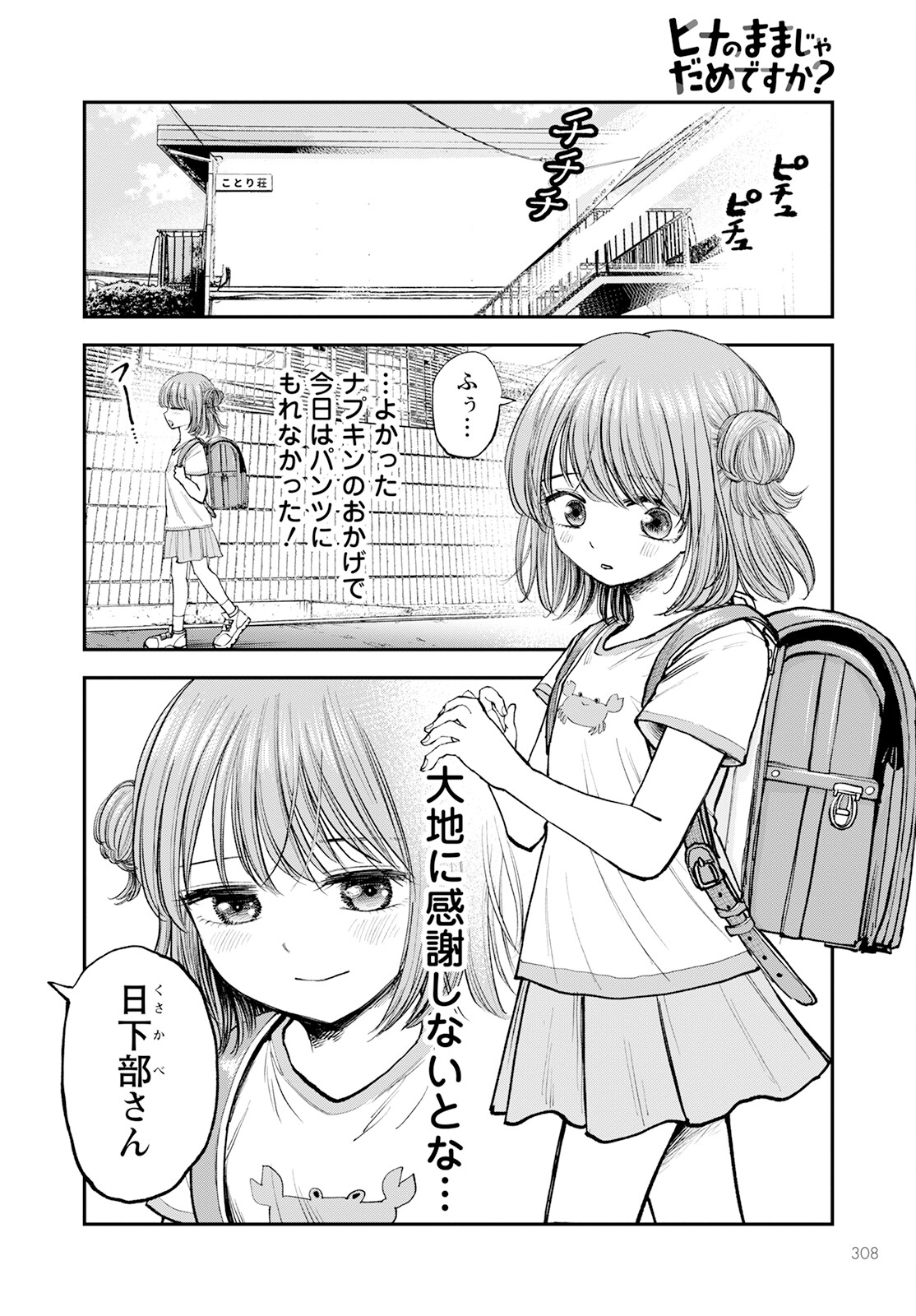 ヒナのままじゃダメですか？ 第3話 - Page 20