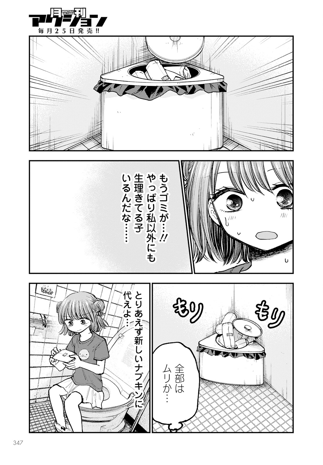 ヒナのままじゃダメですか？ 第4話 - Page 11