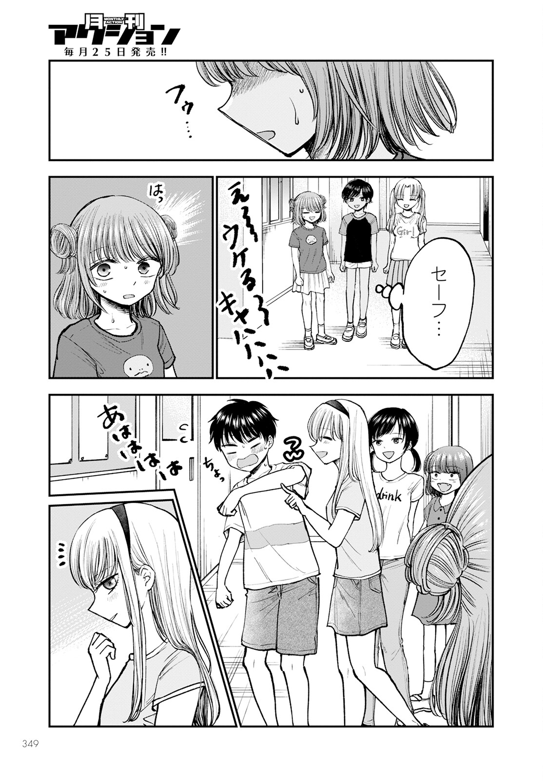 ヒナのままじゃダメですか？ 第4話 - Page 13