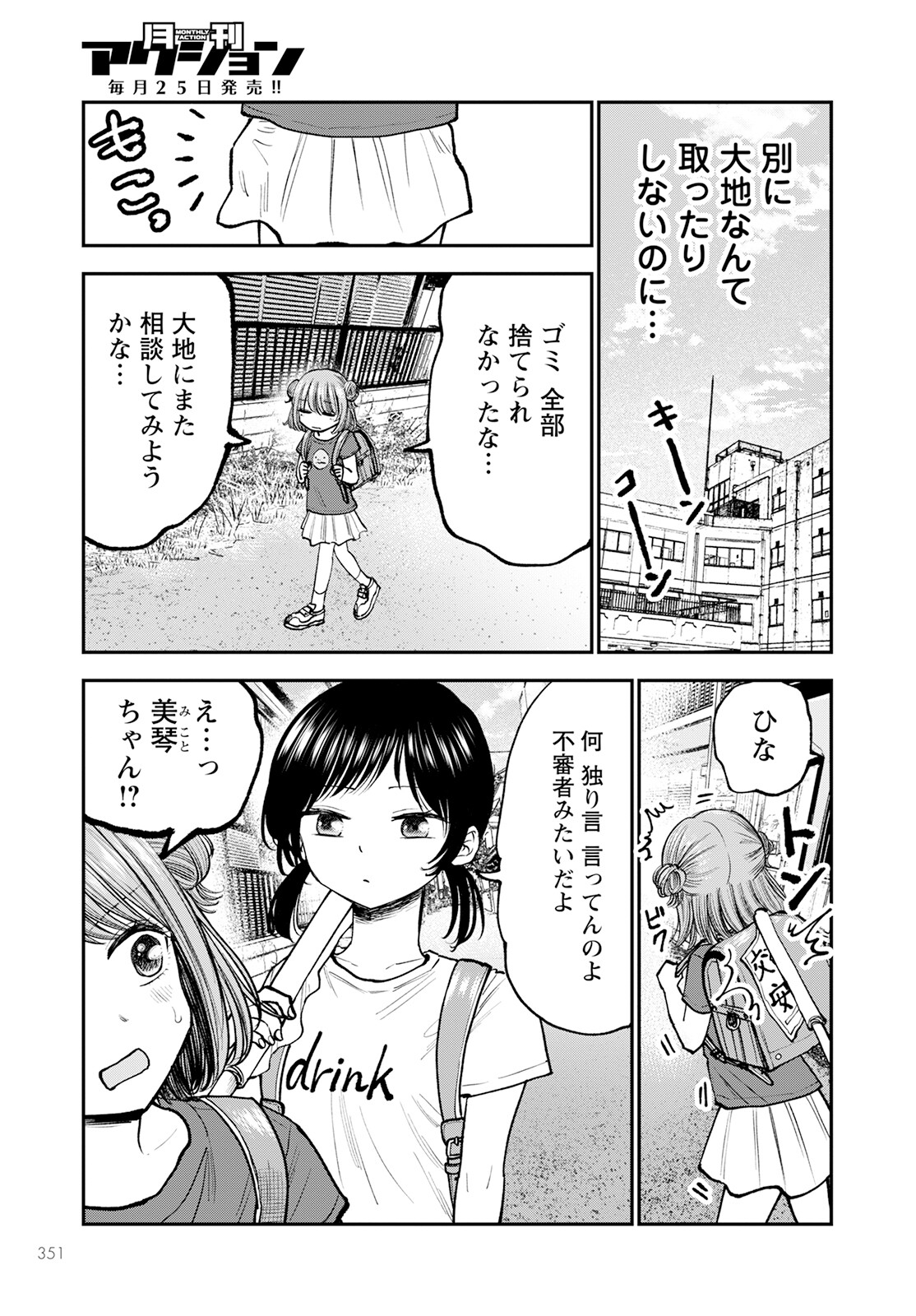 ヒナのままじゃダメですか？ 第4話 - Page 15