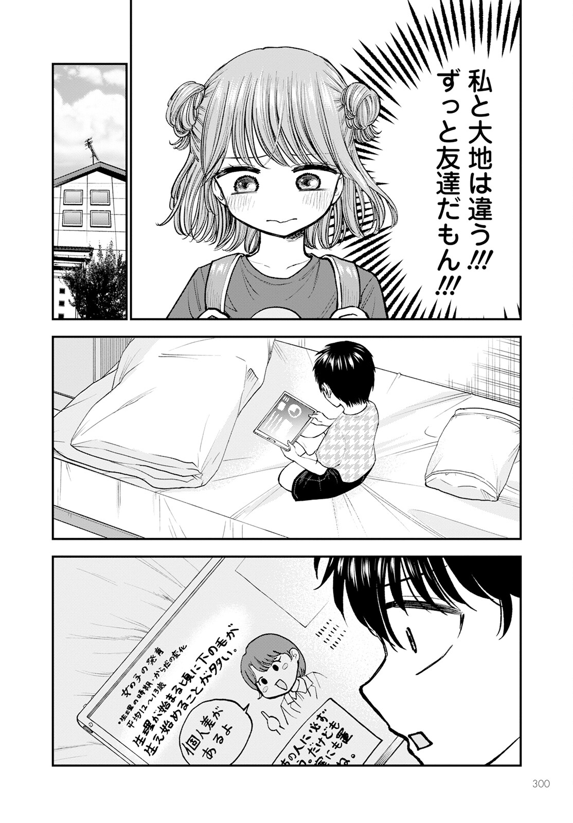 ヒナのままじゃダメですか？ 第5話 - Page 8