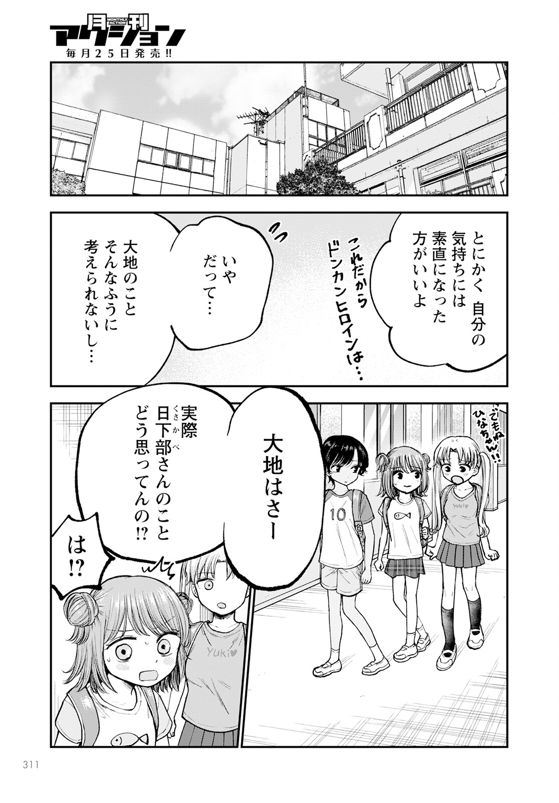 ヒナのままじゃダメですか？ 第5話 - Page 19