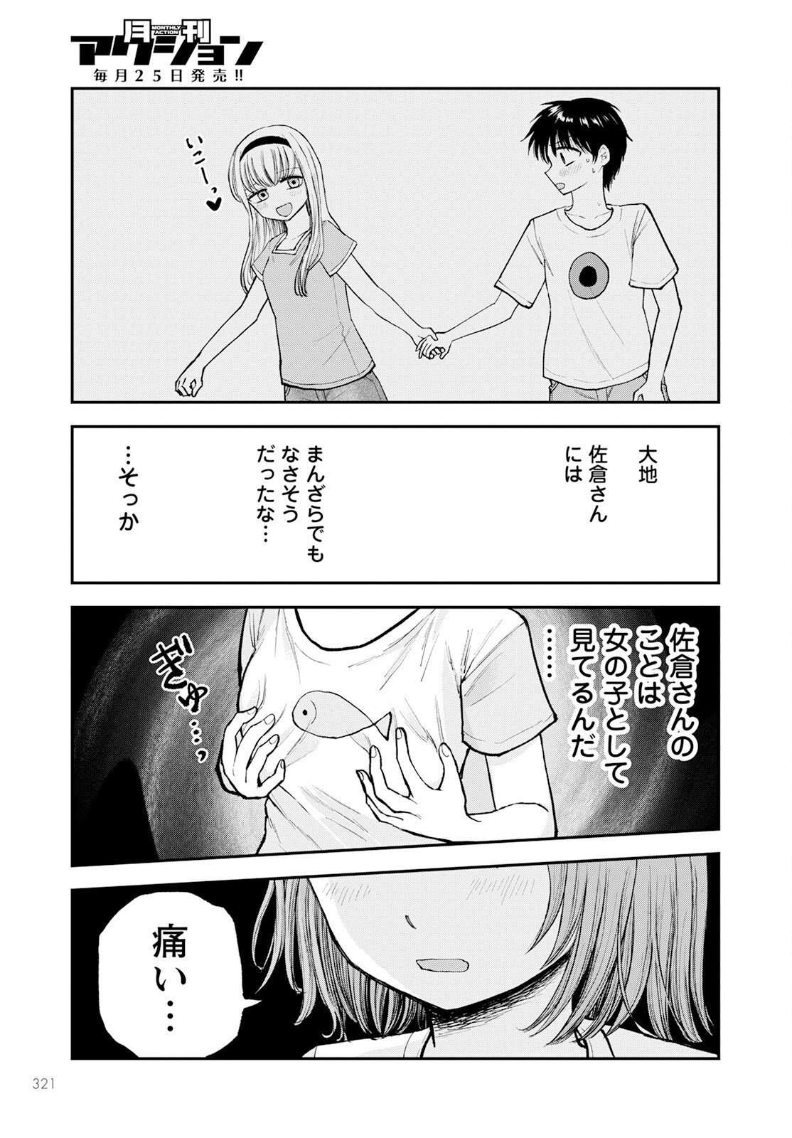 ヒナのままじゃダメですか？ 第5話 - Page 29