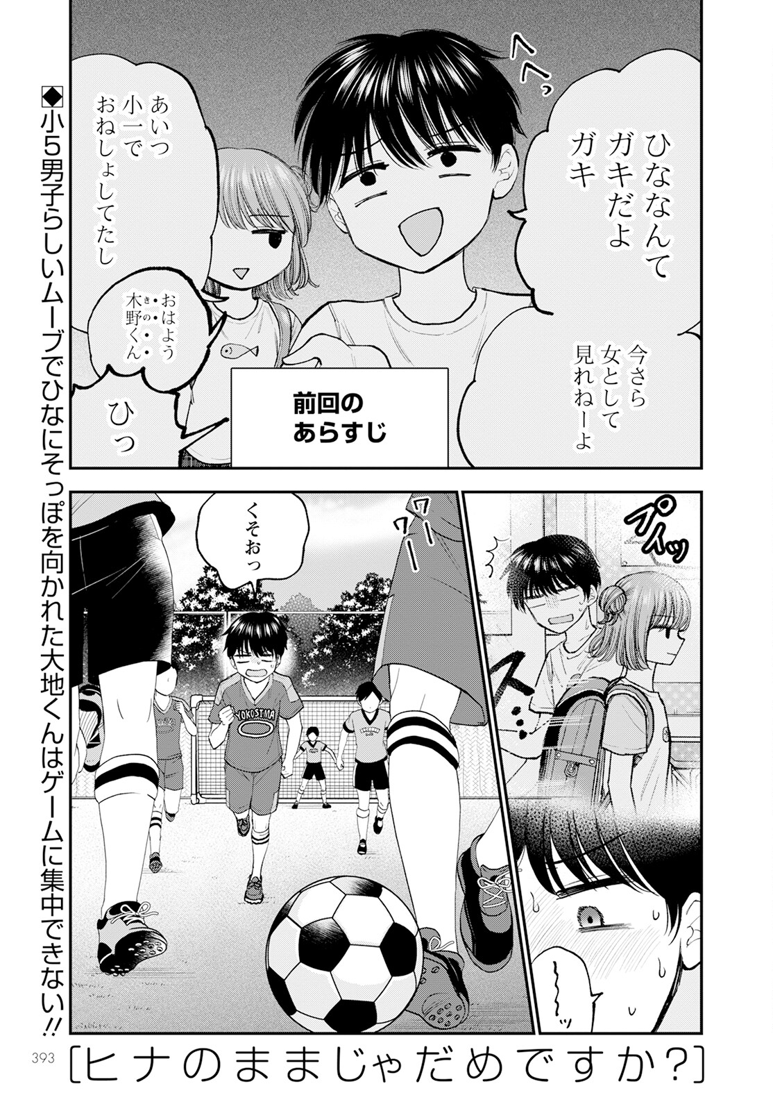 ヒナのままじゃダメですか？ 第6話 - Page 1